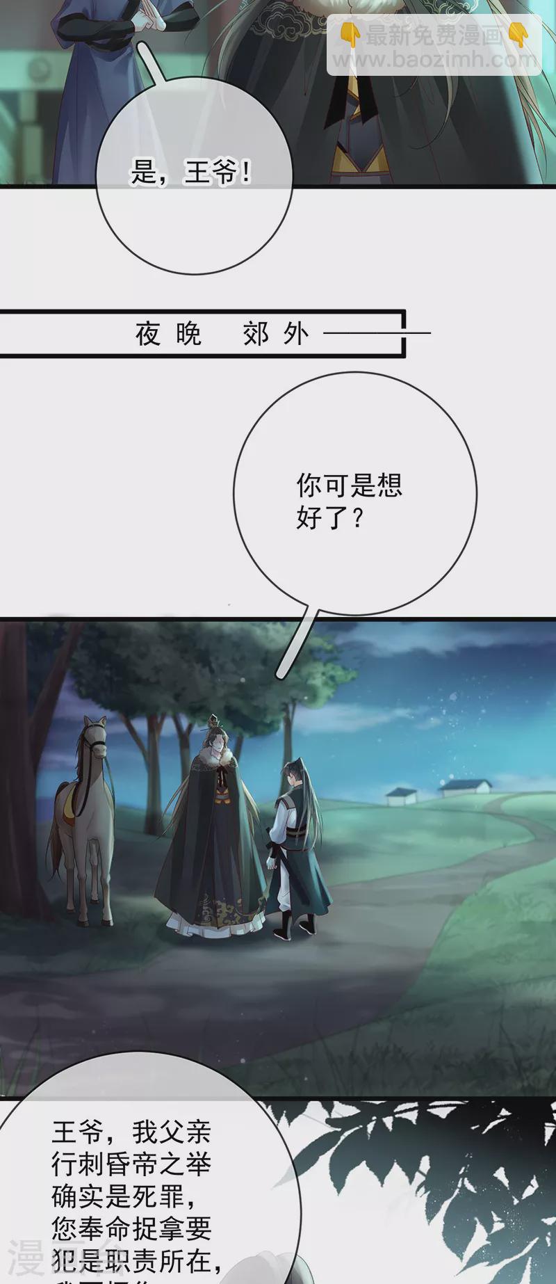 第64话 公孙琰被杀-第66话