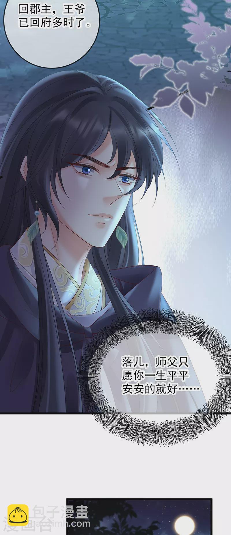 第64话 公孙琰被杀-第66话