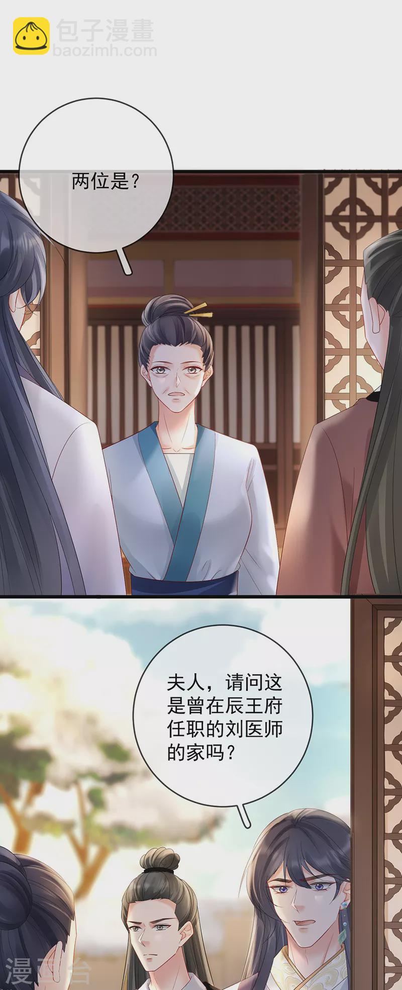 朱颜血 - 第66话 医师的证词 - 4