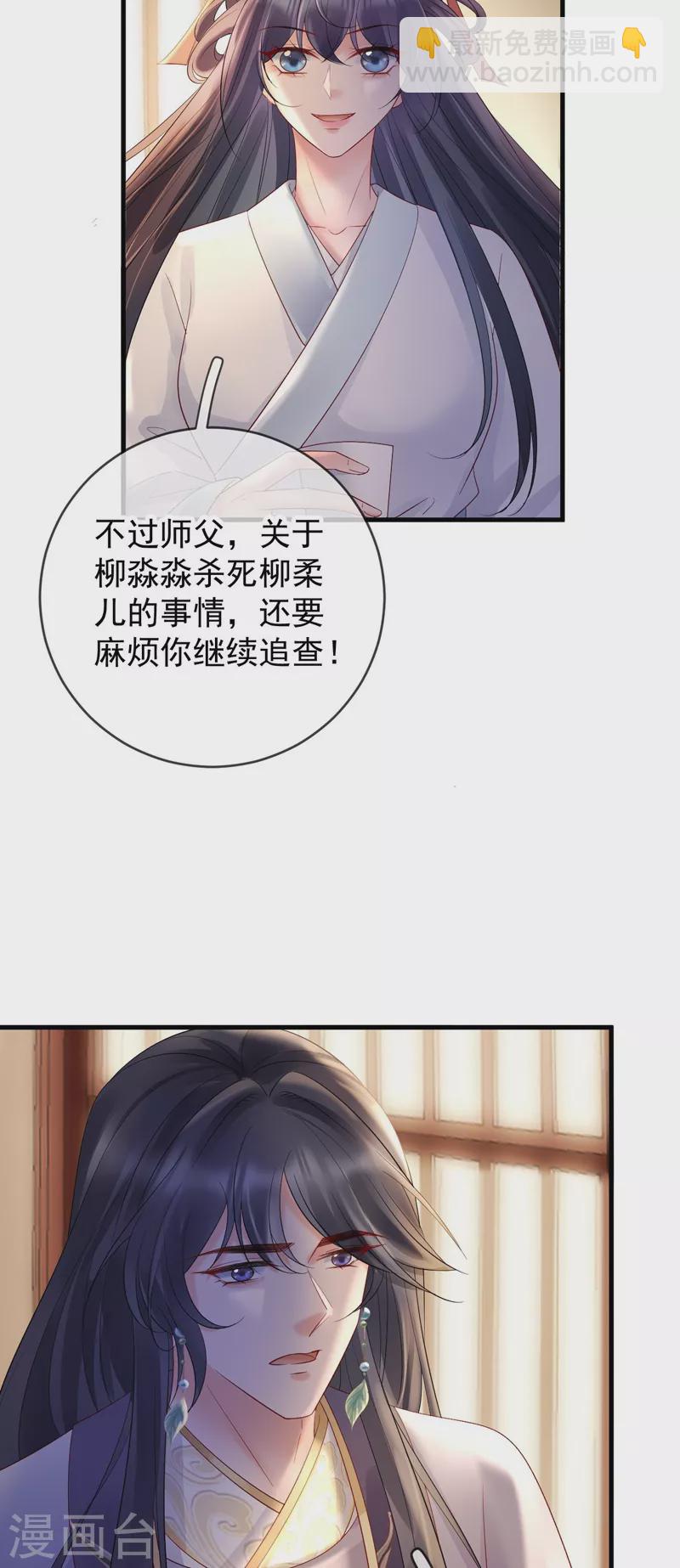 朱顏血 - 第68話 暗查蘇落 - 6