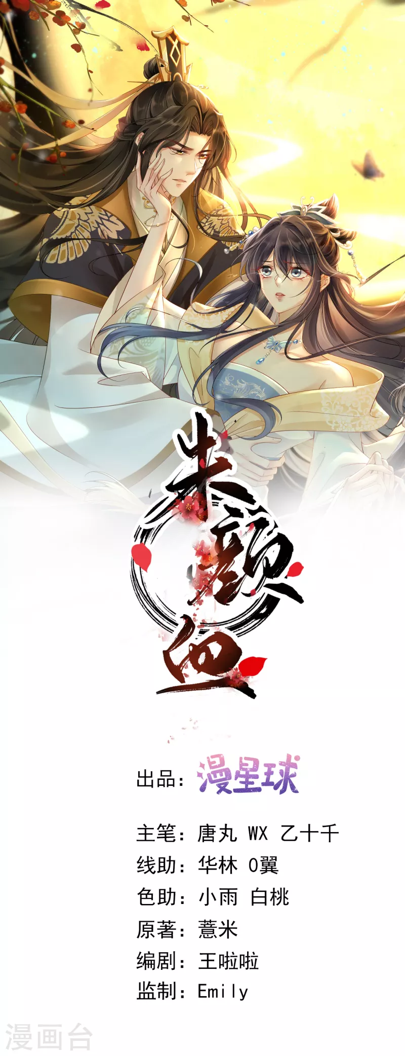 第7话 教训贱妾-第8话