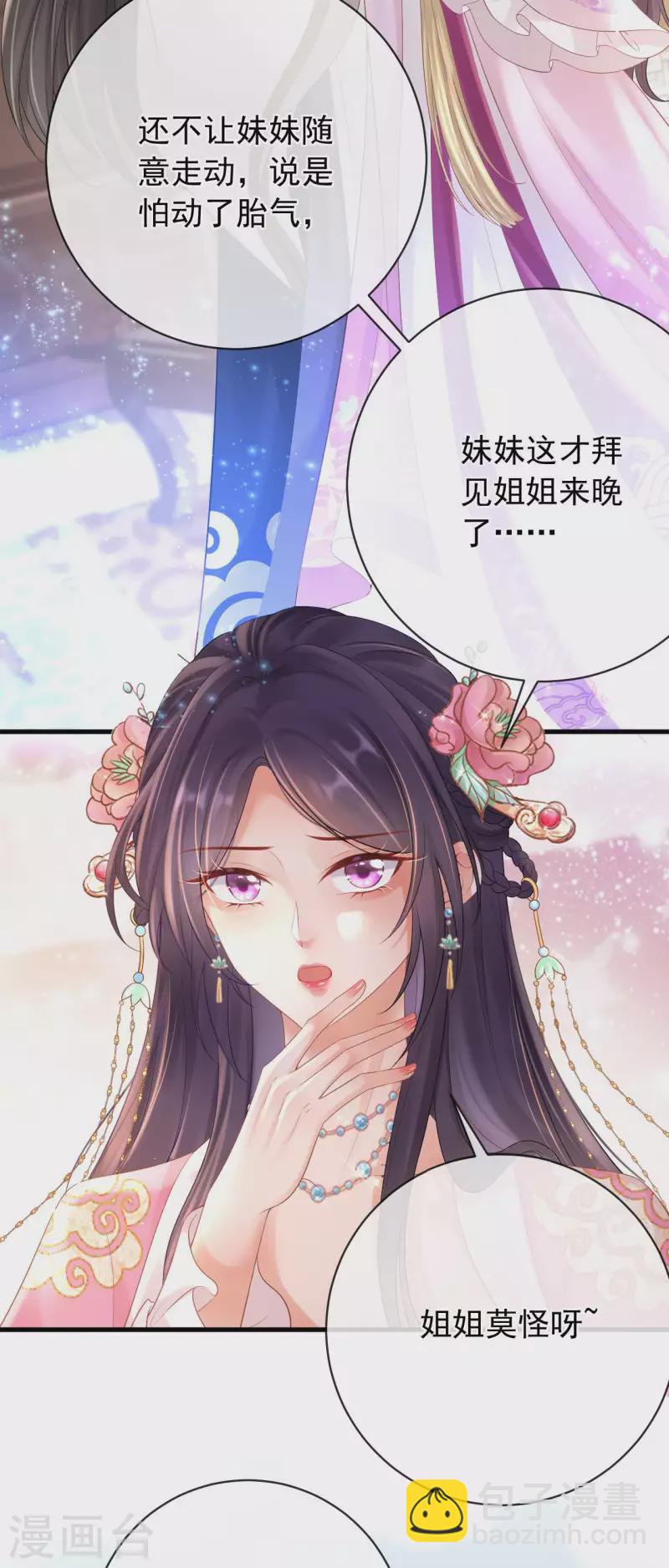 第7话 教训贱妾-第8话