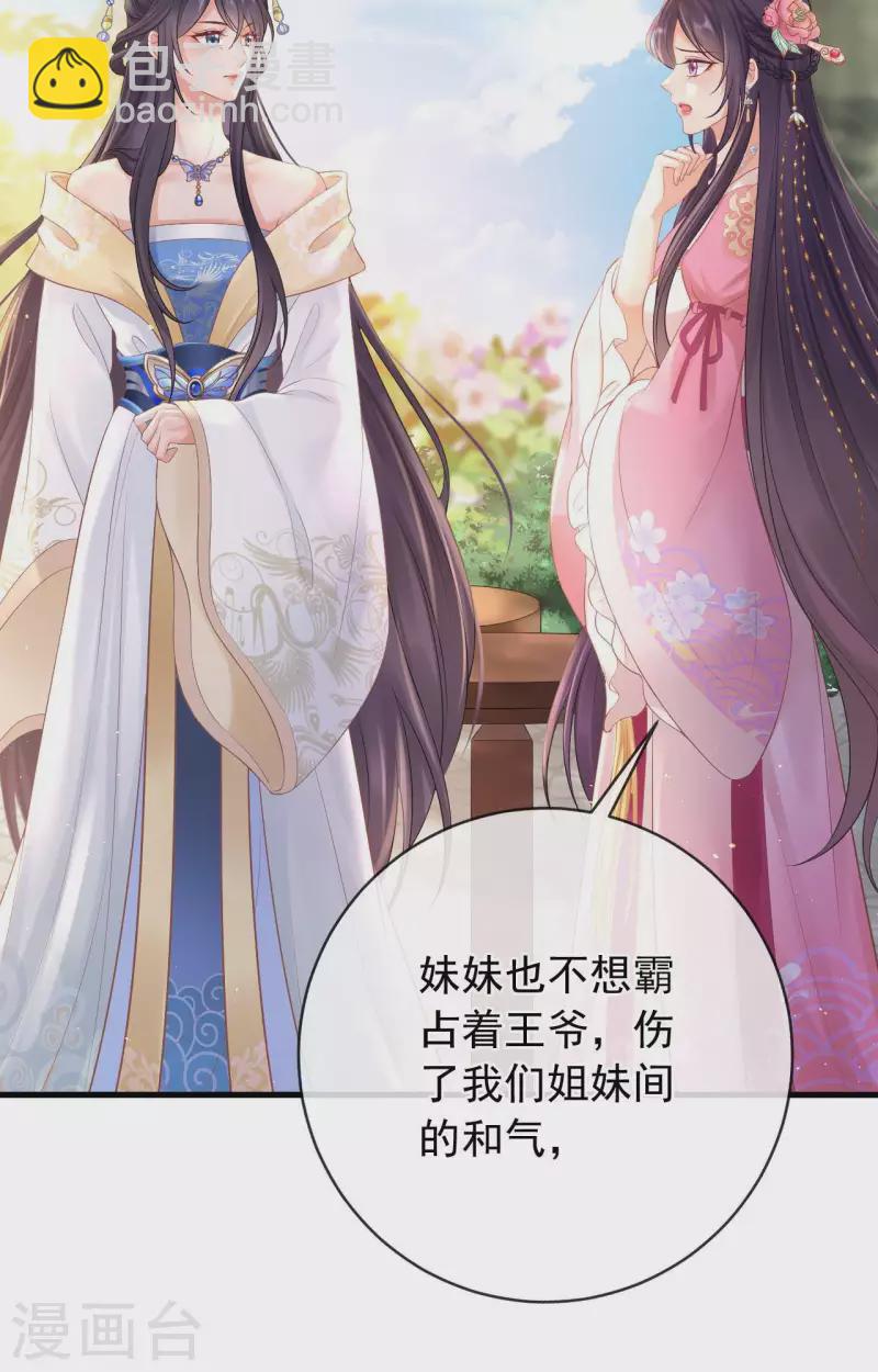 第7话 教训贱妾-第8话