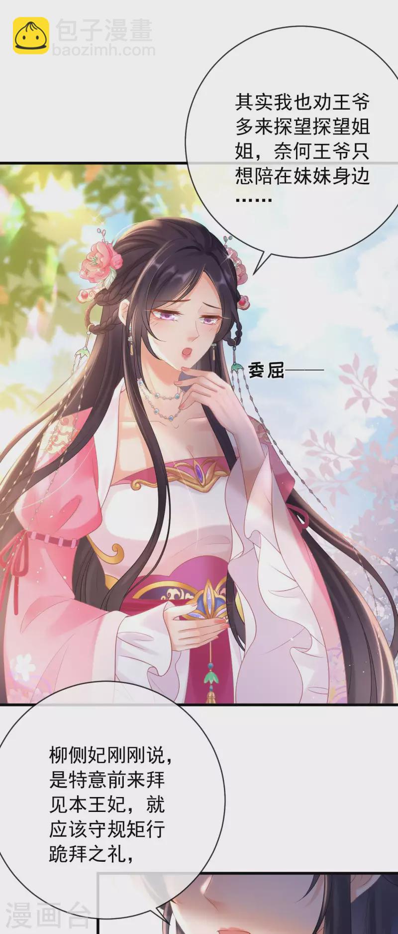 第7话 教训贱妾-第8话