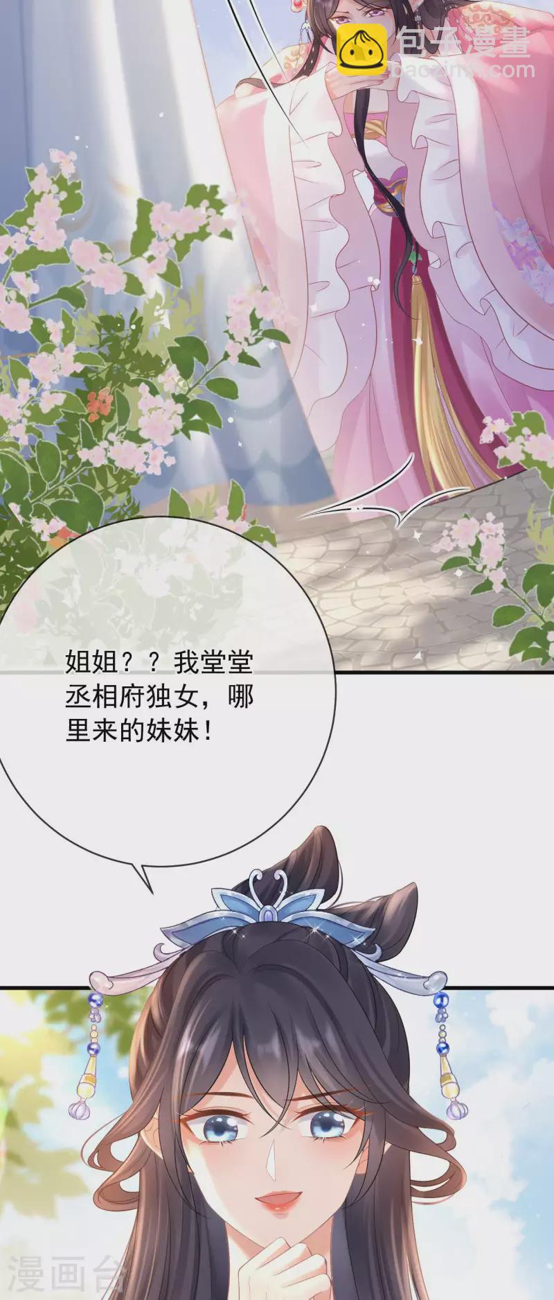 第7话 教训贱妾-第8话