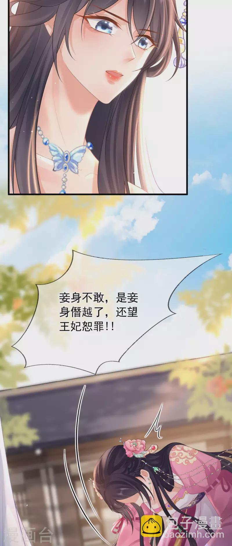 第7话 教训贱妾-第8话