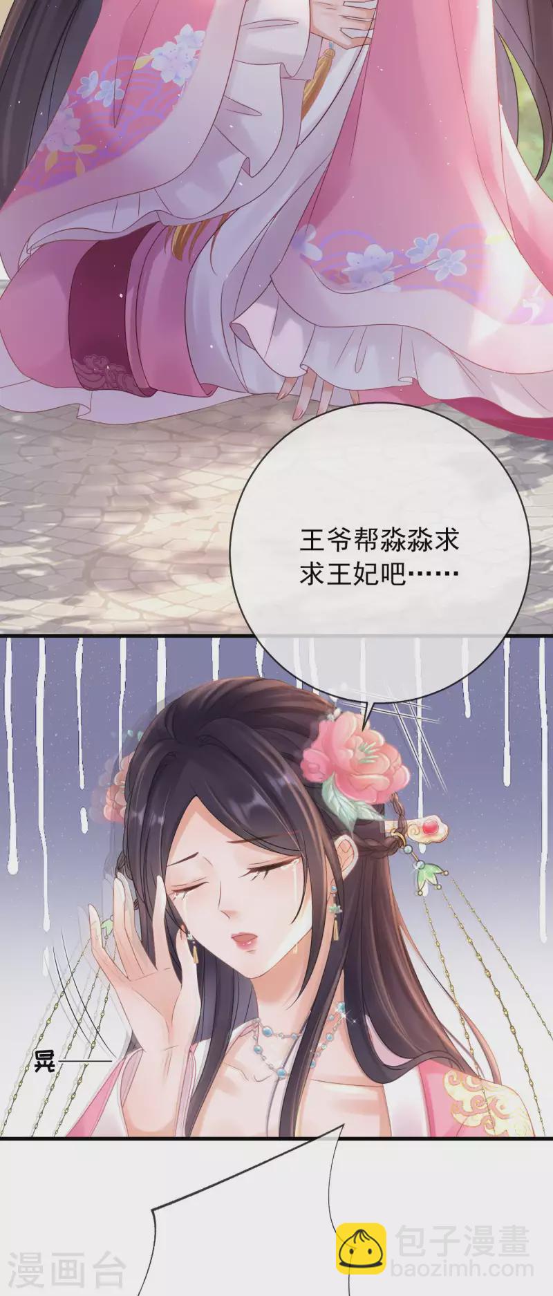 第7话 教训贱妾-第8话