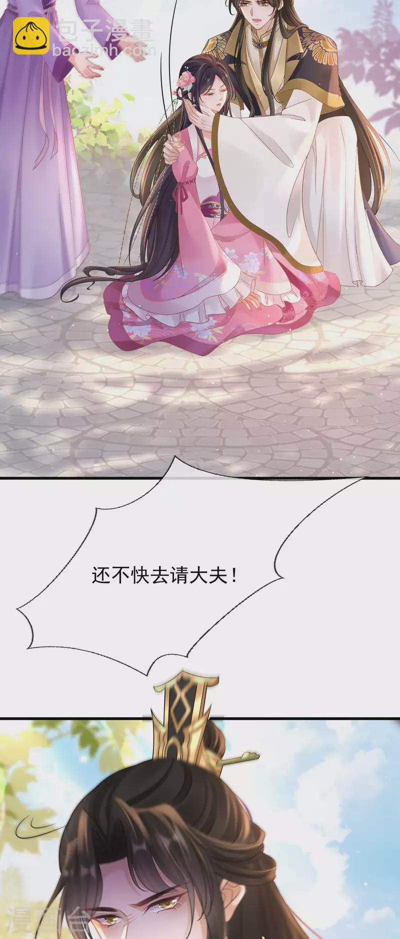 第7话 教训贱妾-第8话