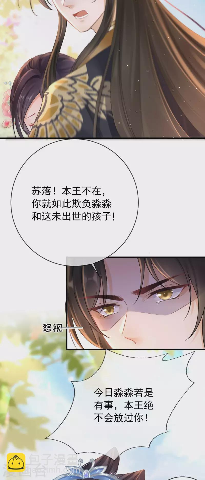 第7话 教训贱妾-第8话