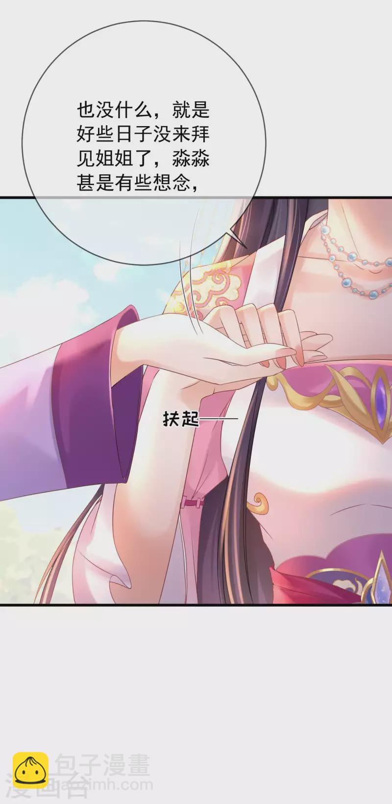 第7话 教训贱妾-第8话