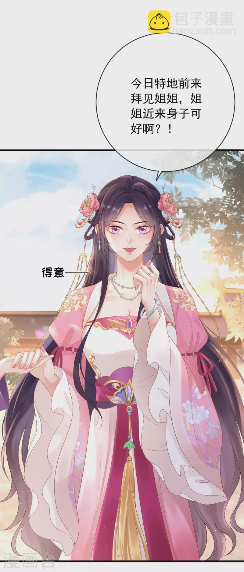 第7话 教训贱妾-第8话