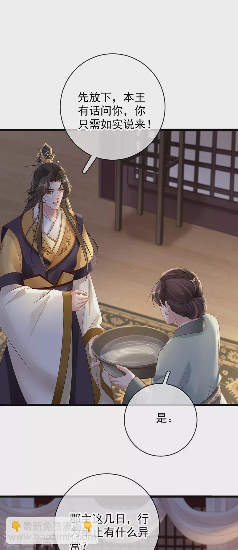 第70话 假意试探-第72话