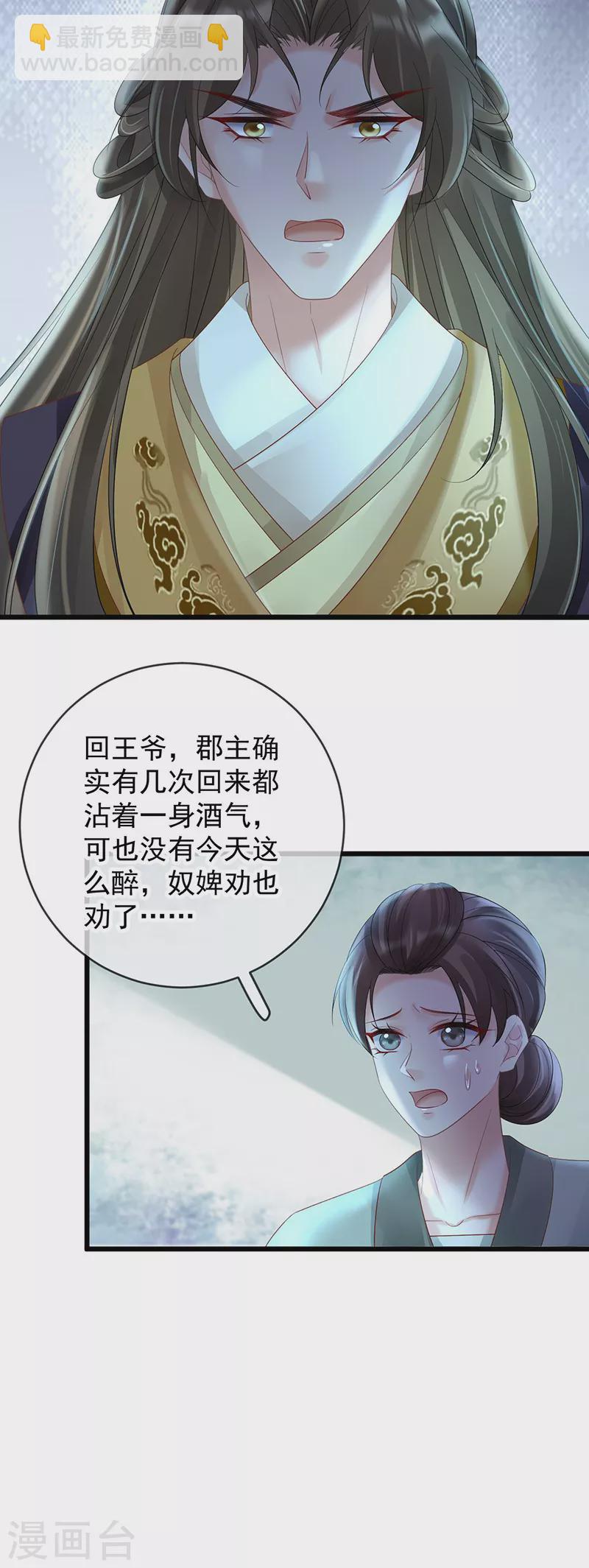 第70话 假意试探-第72话