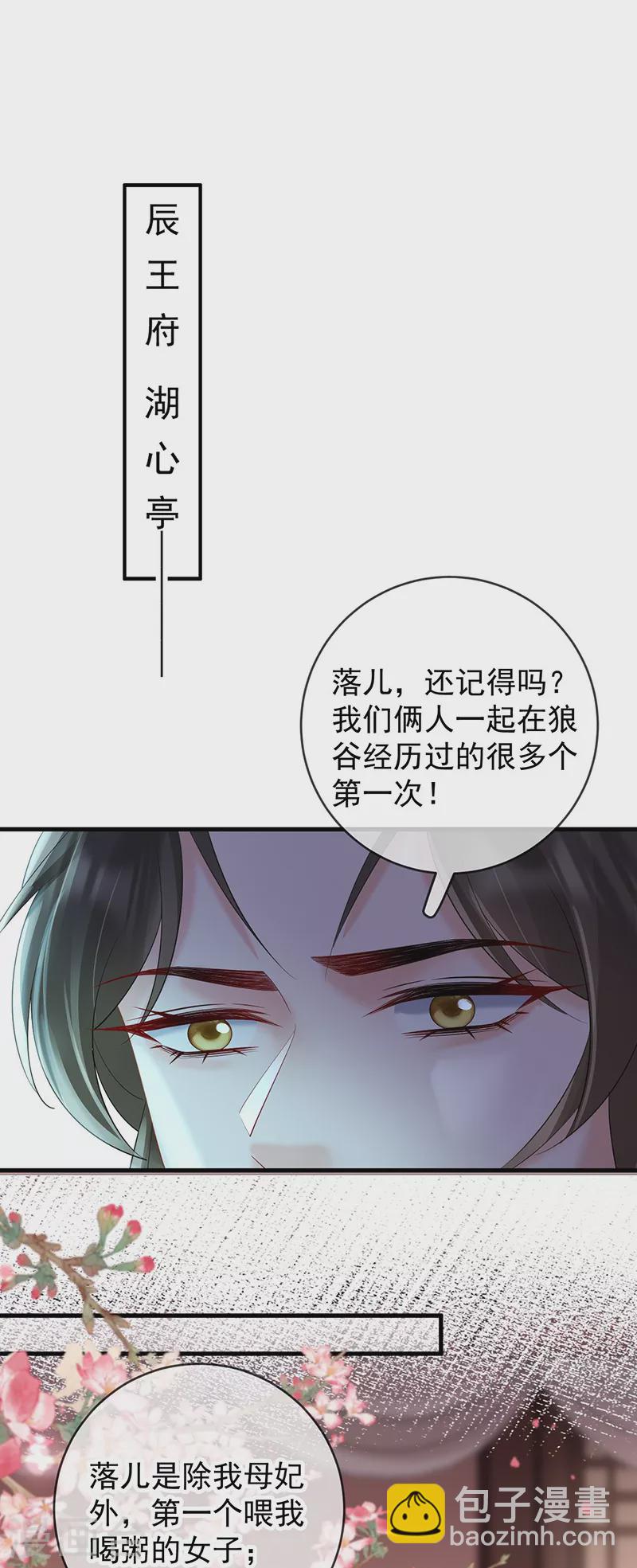 朱颜血 - 第74话 求婚 - 2