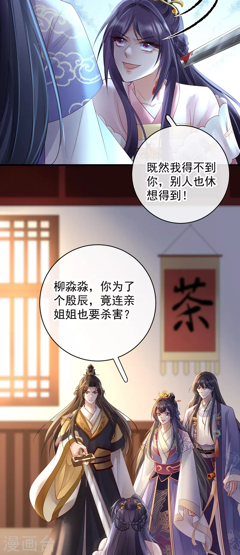 第76话 柳柔儿之死-第78话