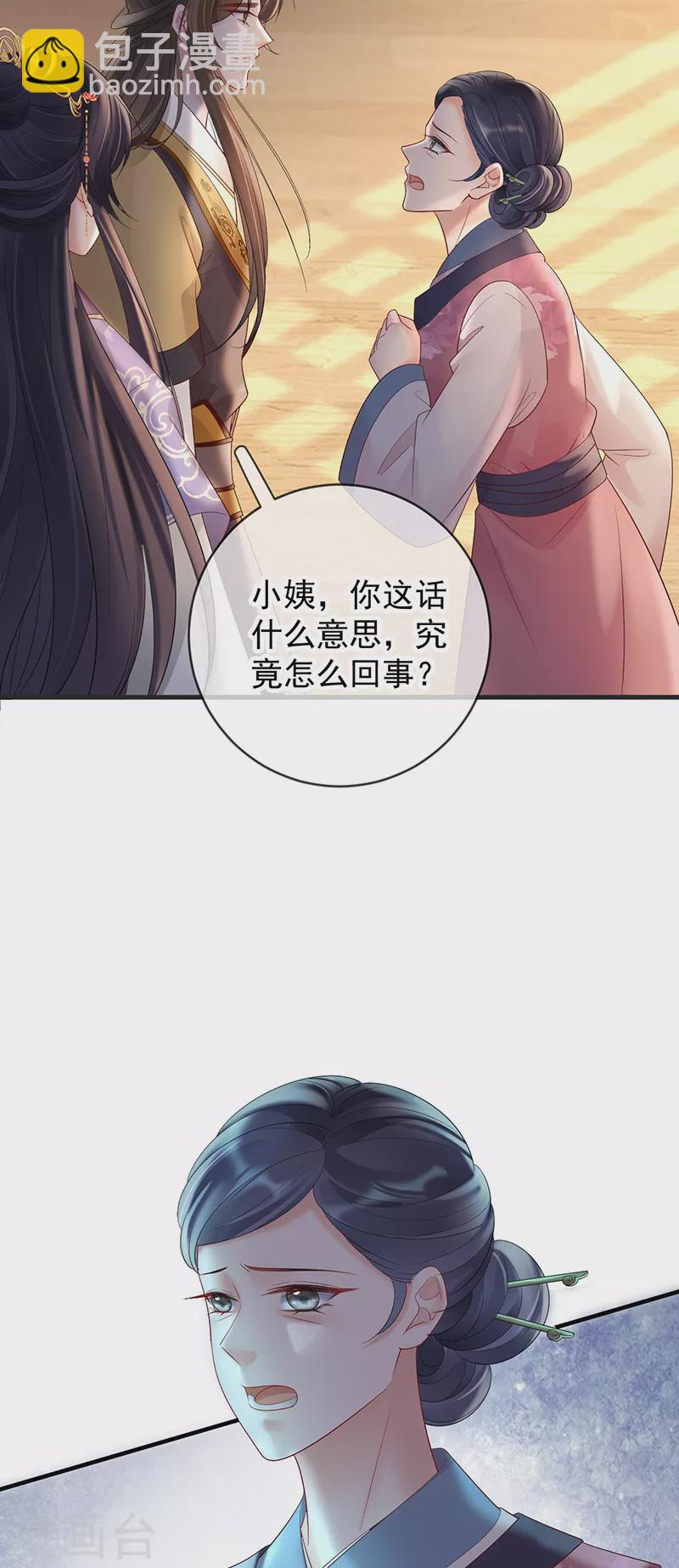 朱颜血 - 第78话 失忆的真相 - 1