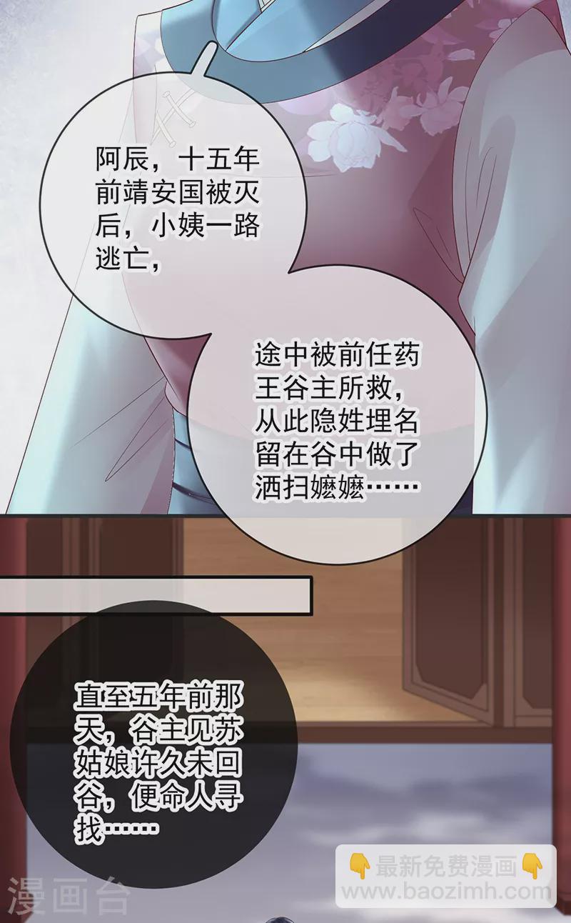 朱顏血 - 第78話 失憶的真相 - 2