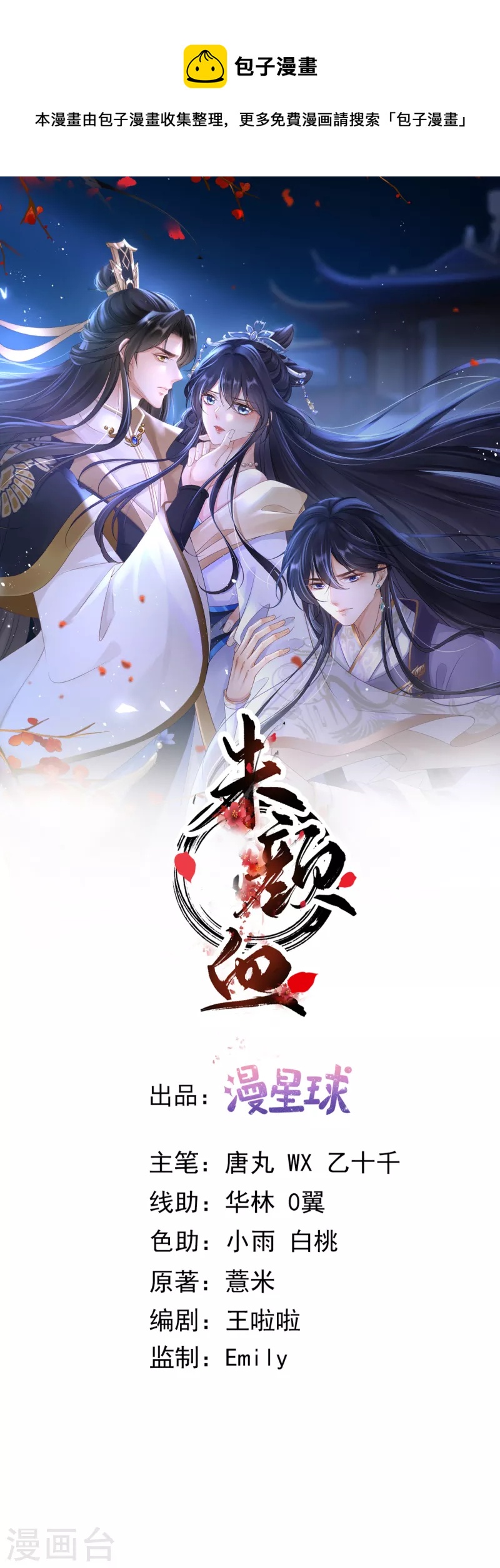 第80话 皇帝的阴谋-第82话