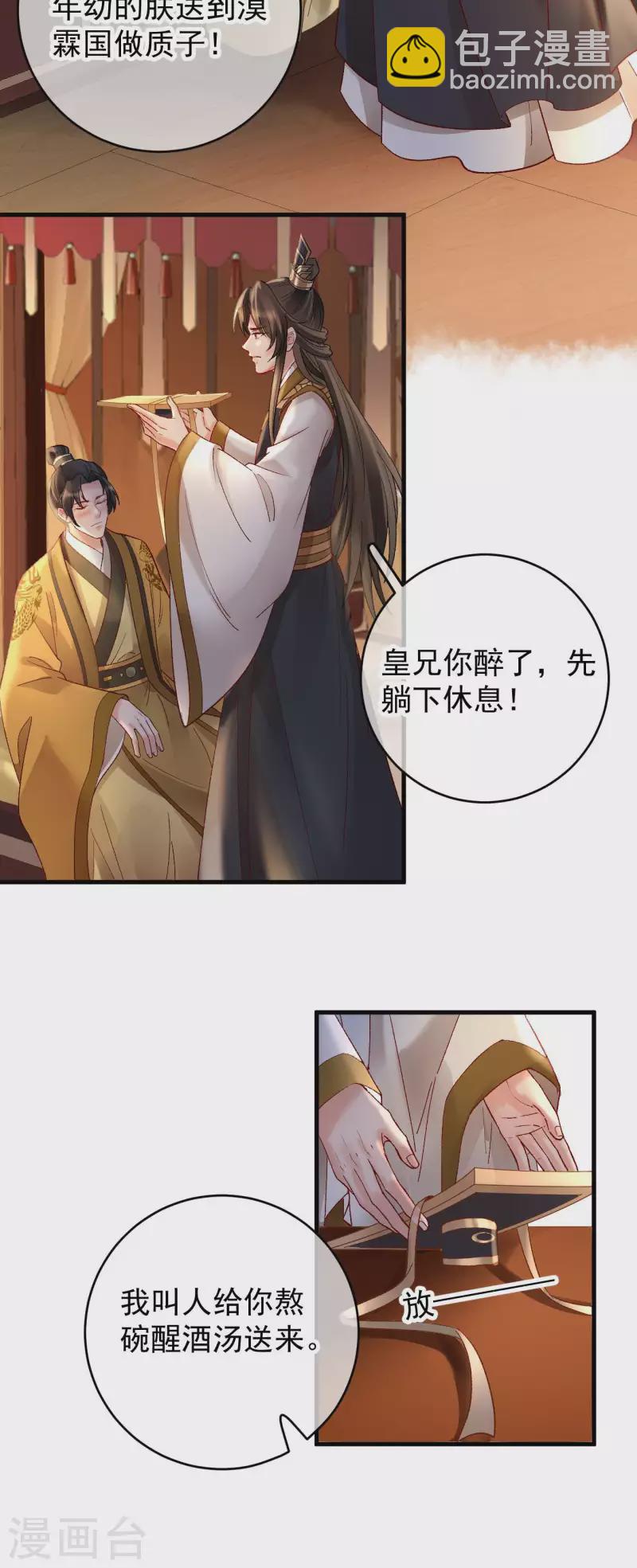 第80话 皇帝的阴谋-第82话