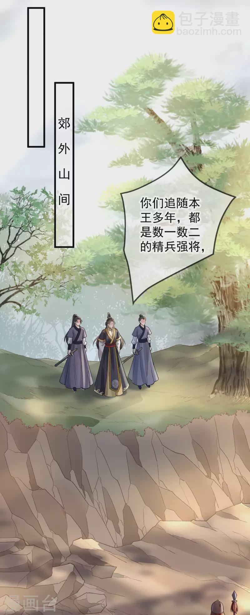 第80话 皇帝的阴谋-第82话