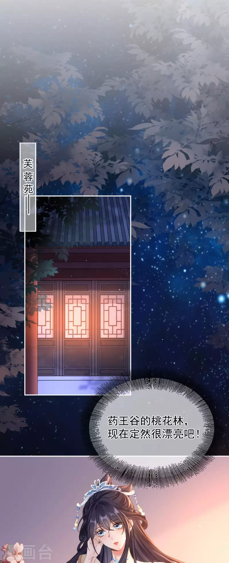 第9话 桃花酥-第10话