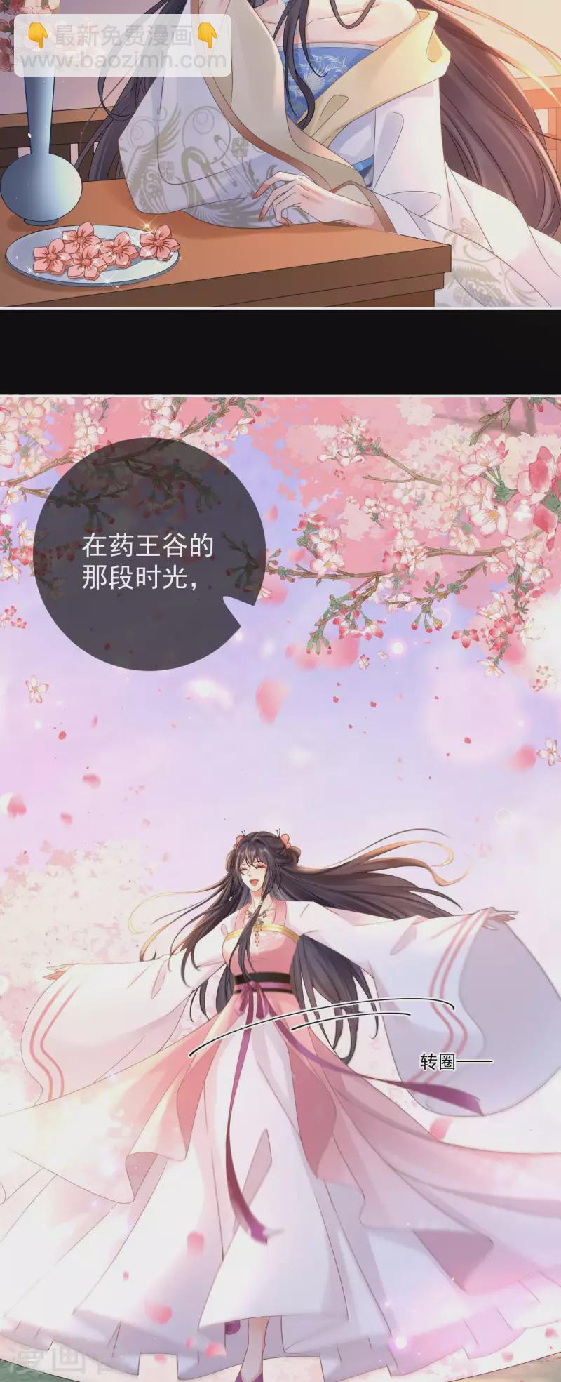 第9话 桃花酥-第10话