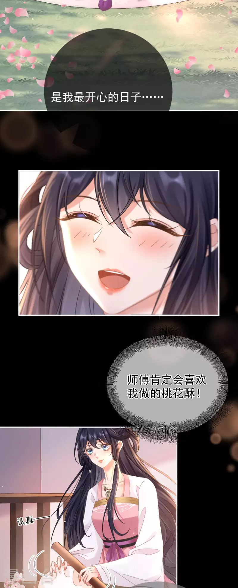 第9话 桃花酥-第10话