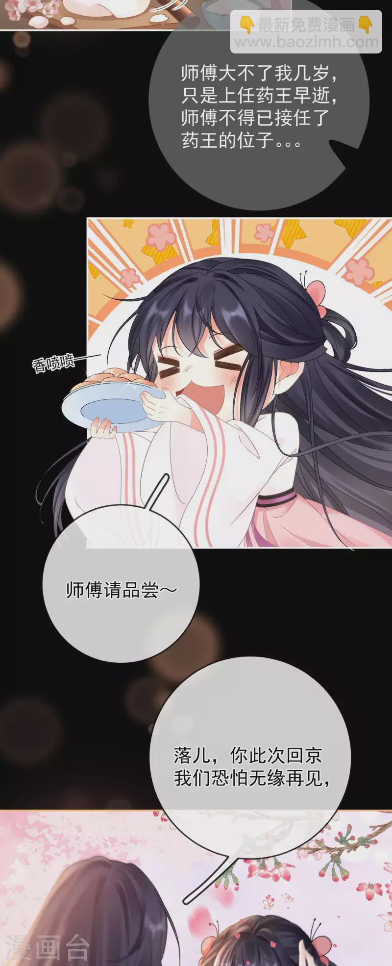 第9话 桃花酥-第10话