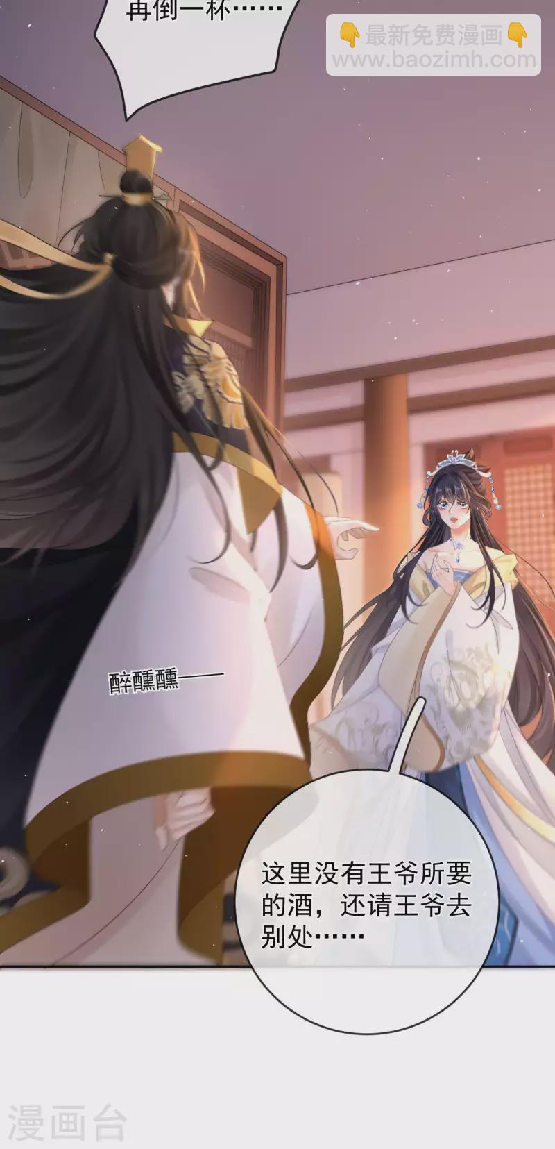 第9话 桃花酥-第10话