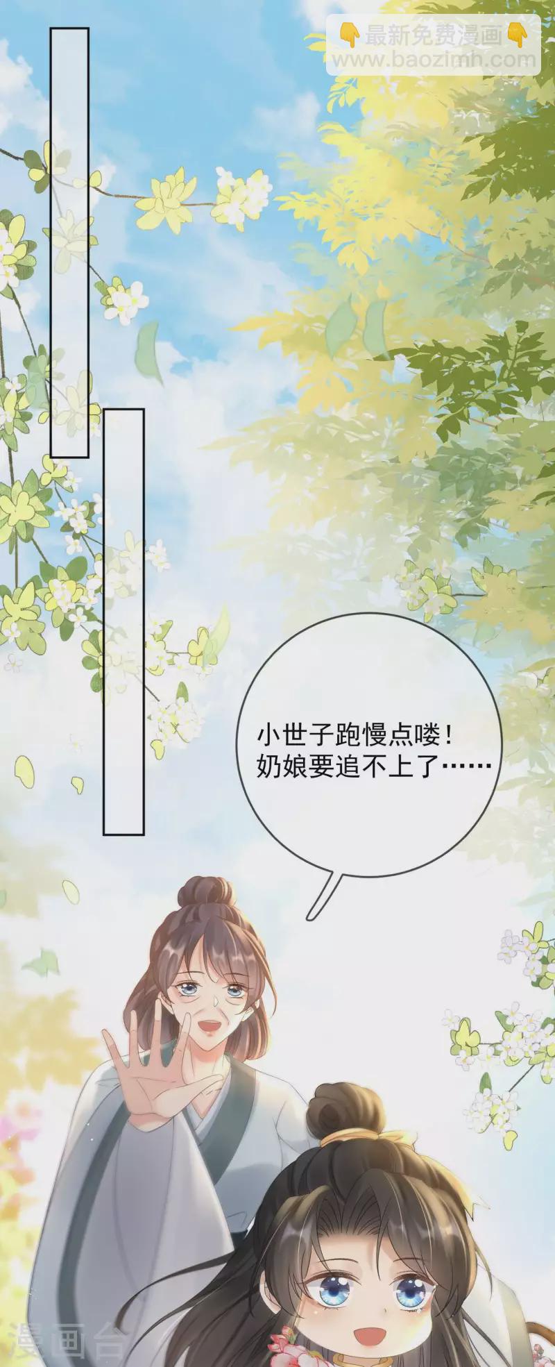 第9话 桃花酥-第10话