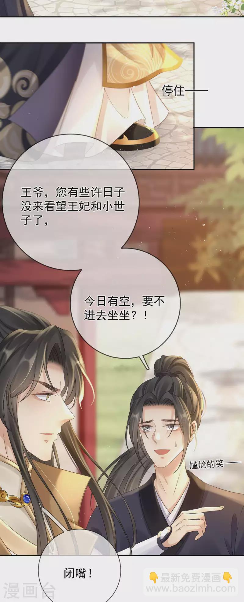 第9话 桃花酥-第10话