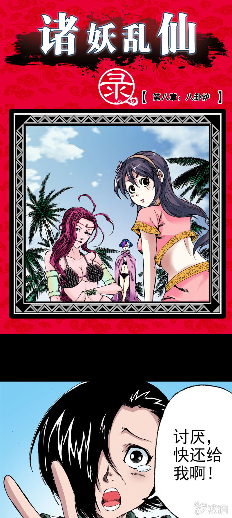 八卦炉(1)-第18话