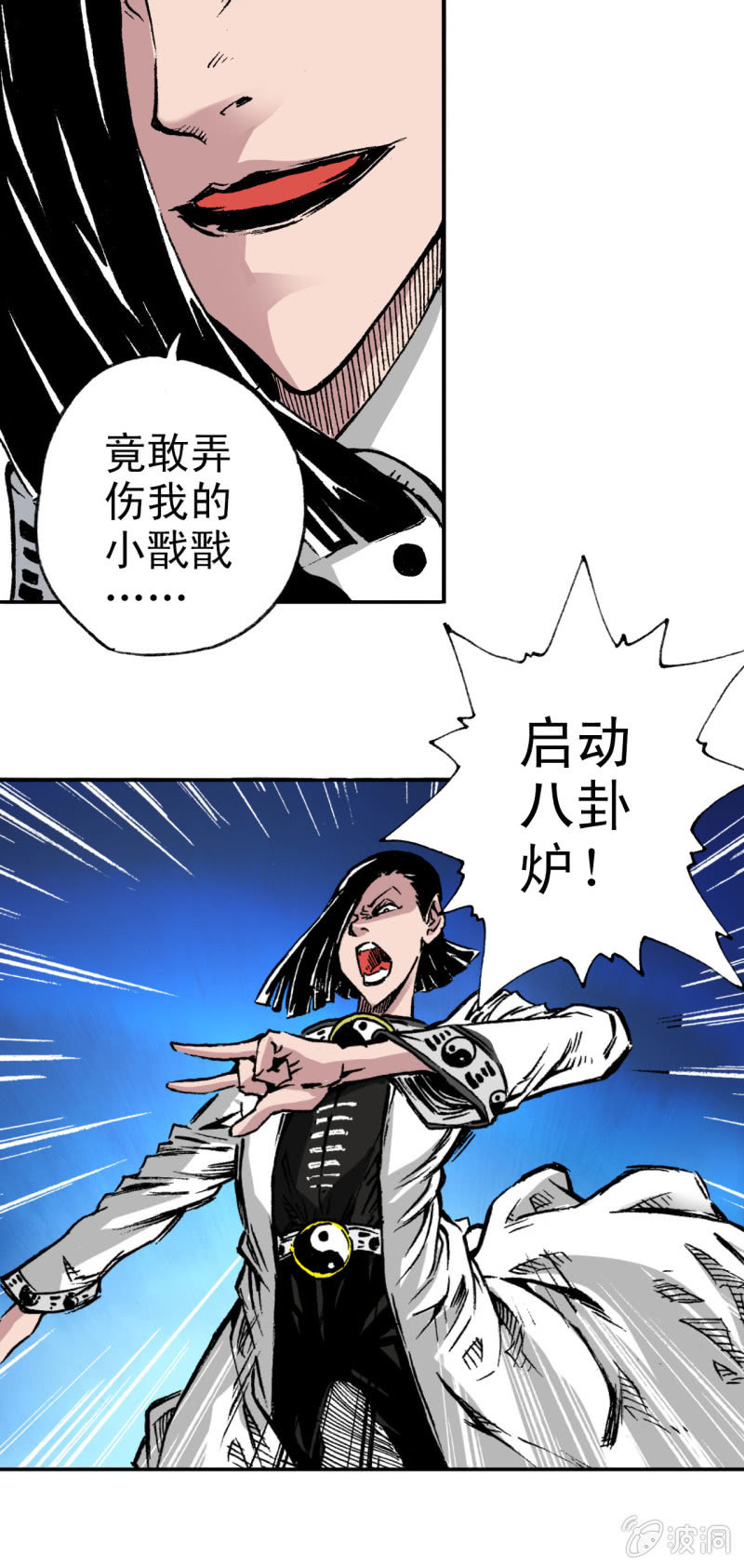 八卦炉(1)-第18话