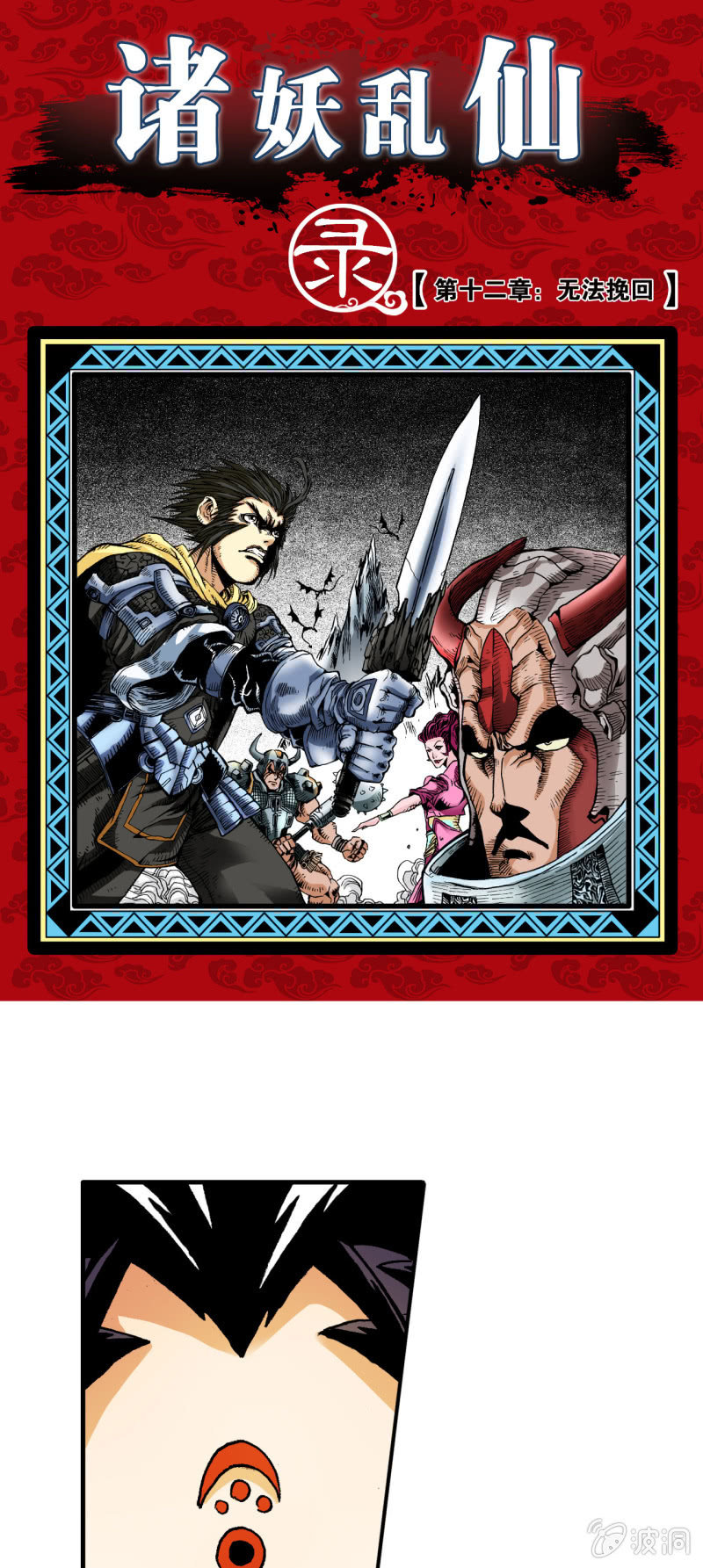 无法挽回(1)-第26话