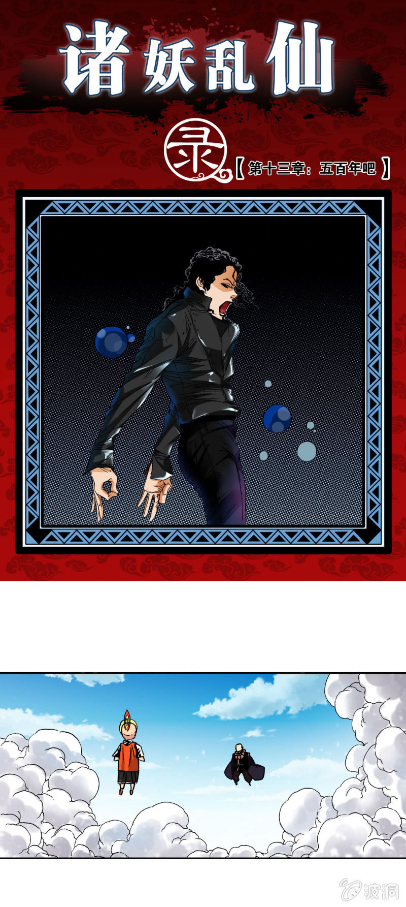 五百年吧(1)-第28话