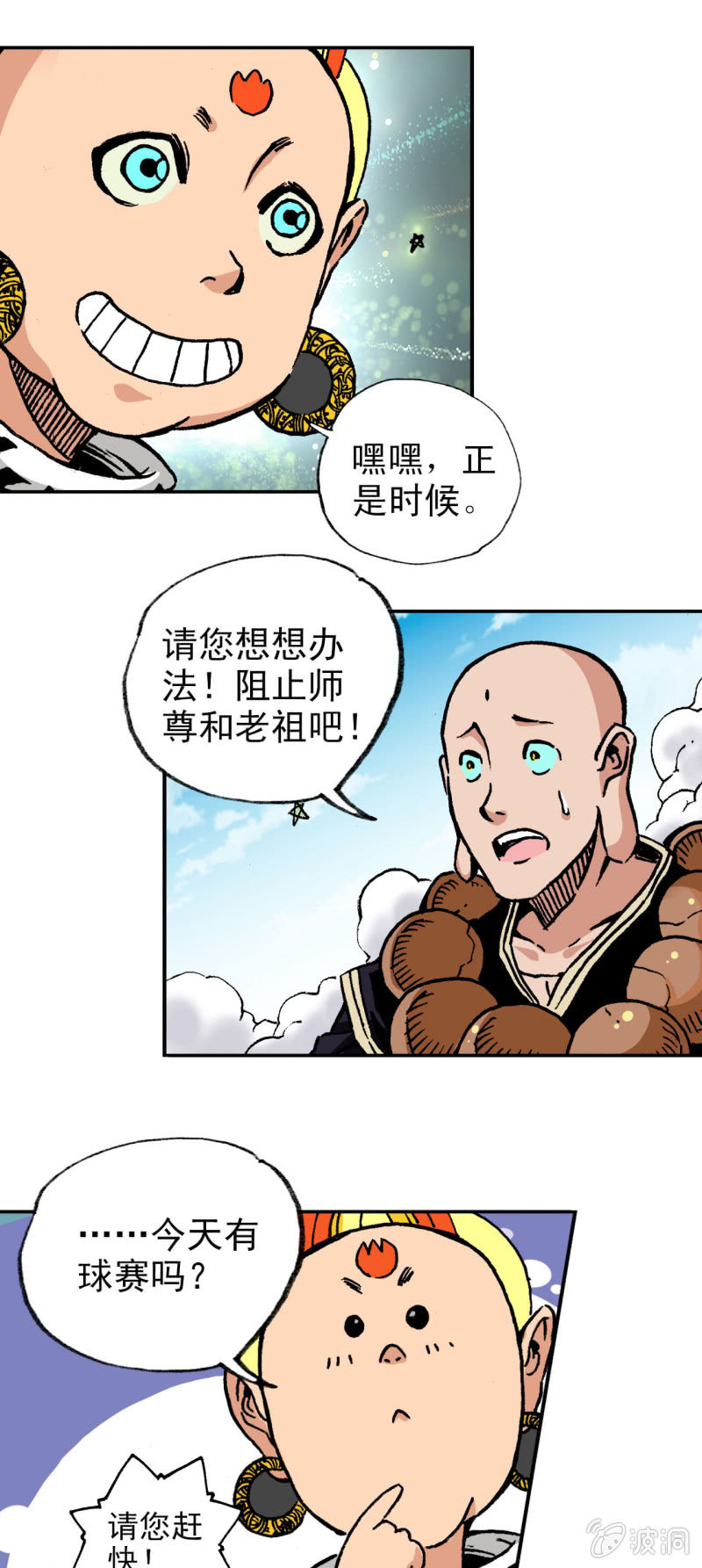 五百年吧(1)-第28话