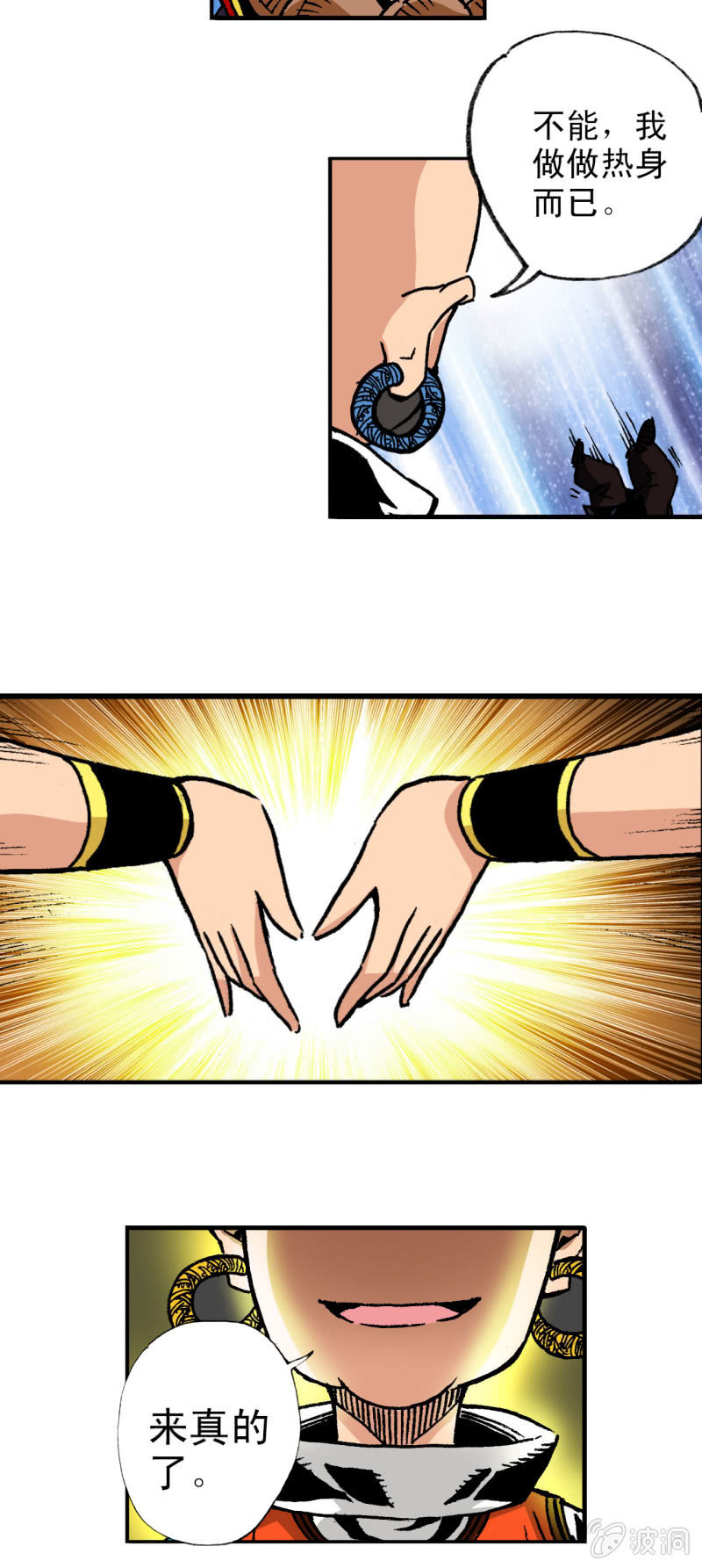 五百年吧(1)-第28话