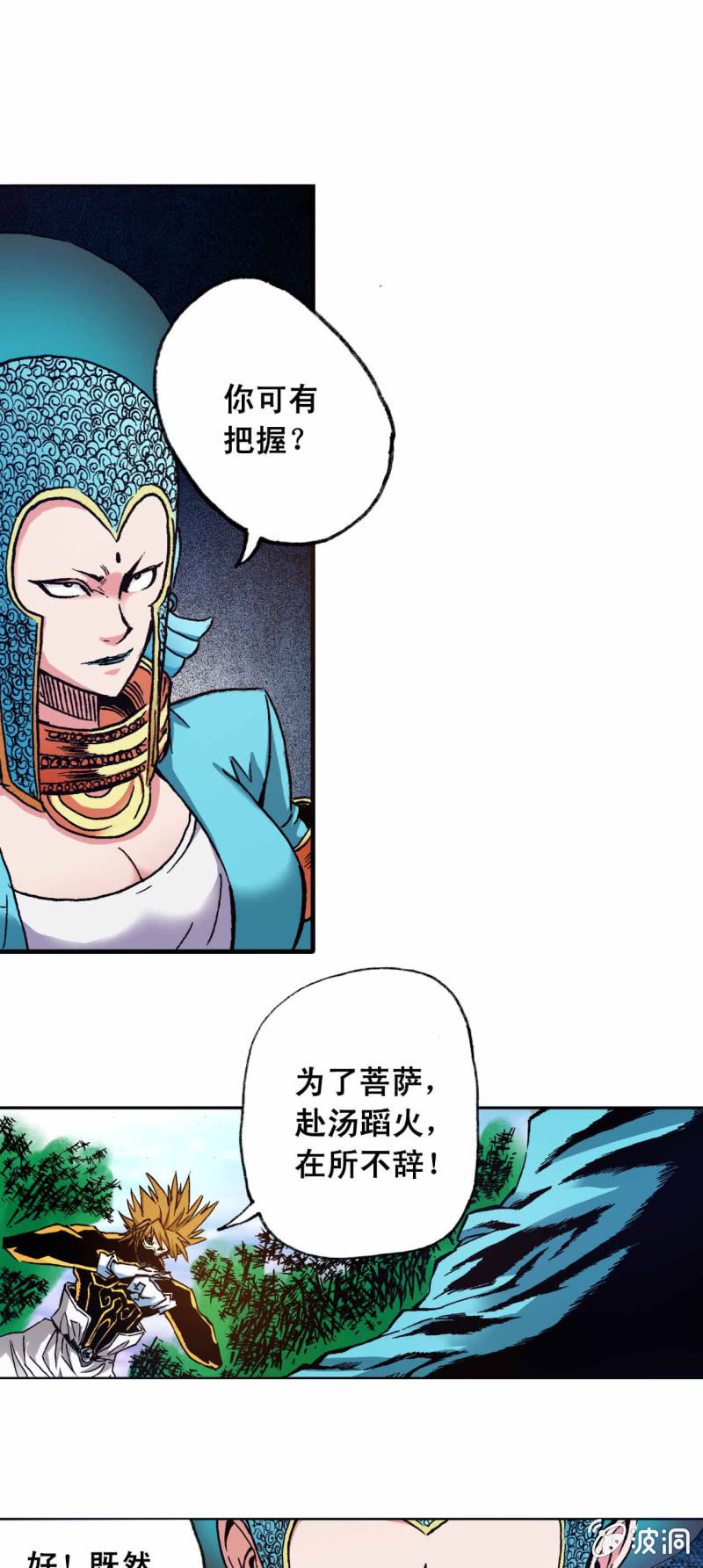 新的开始-第30话