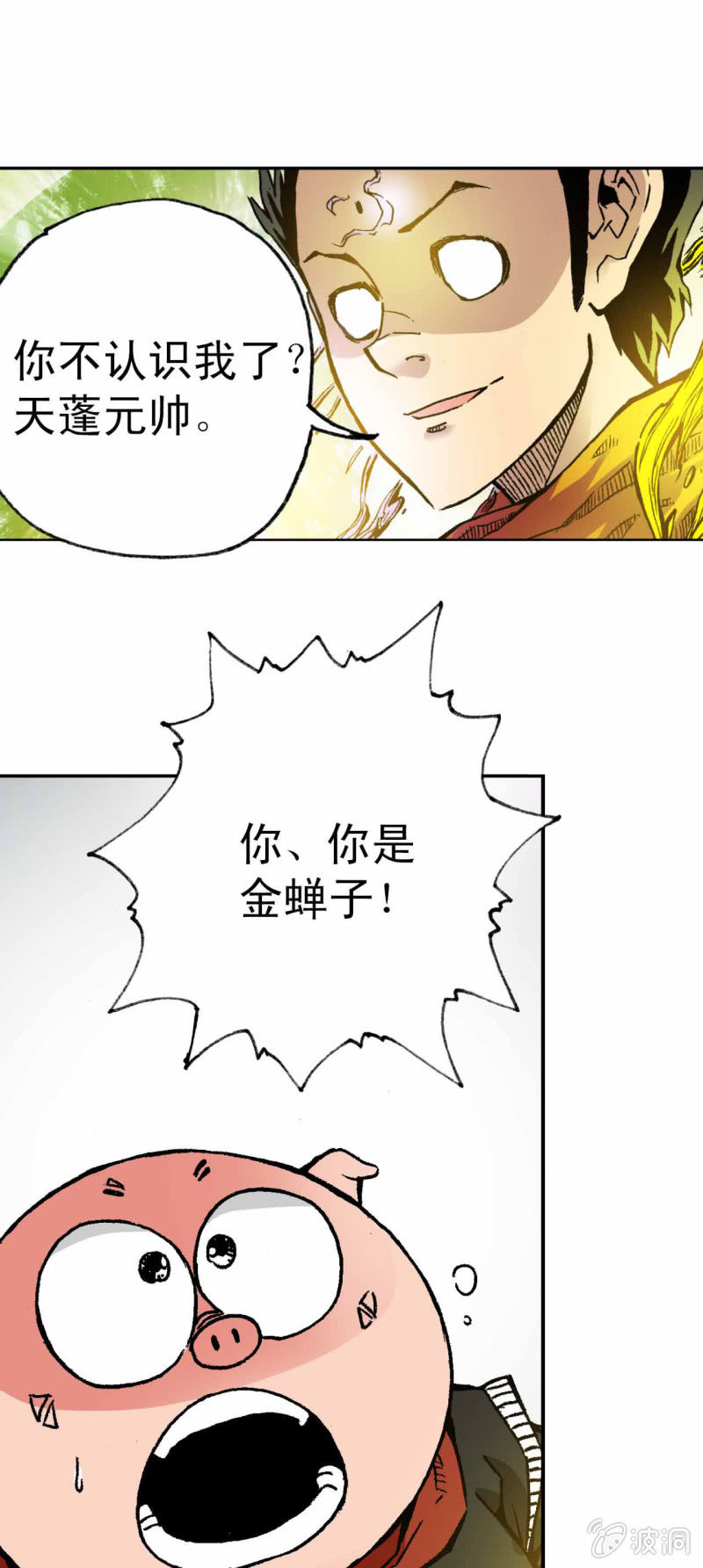 天蓬下界(2)-第40话