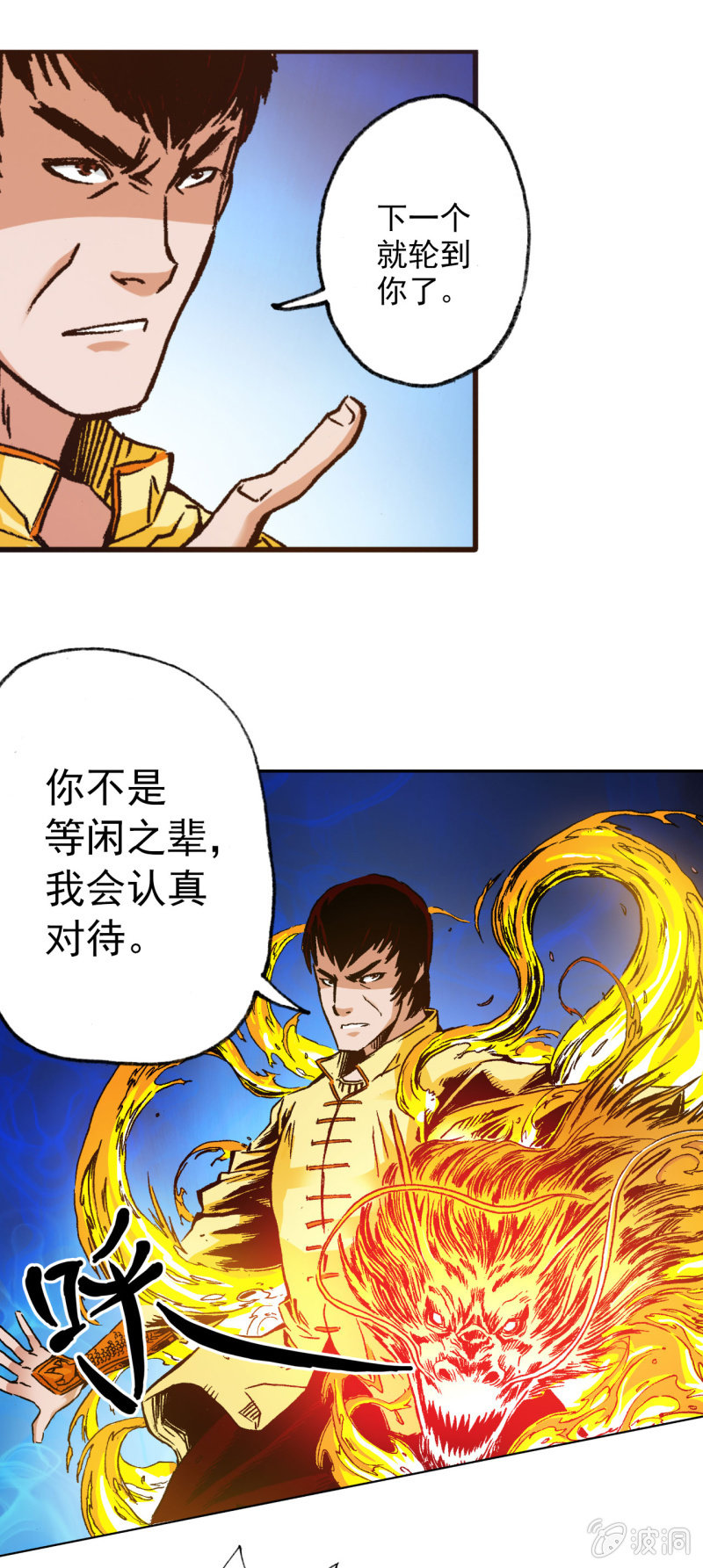 猛龙过江(2)-第42话