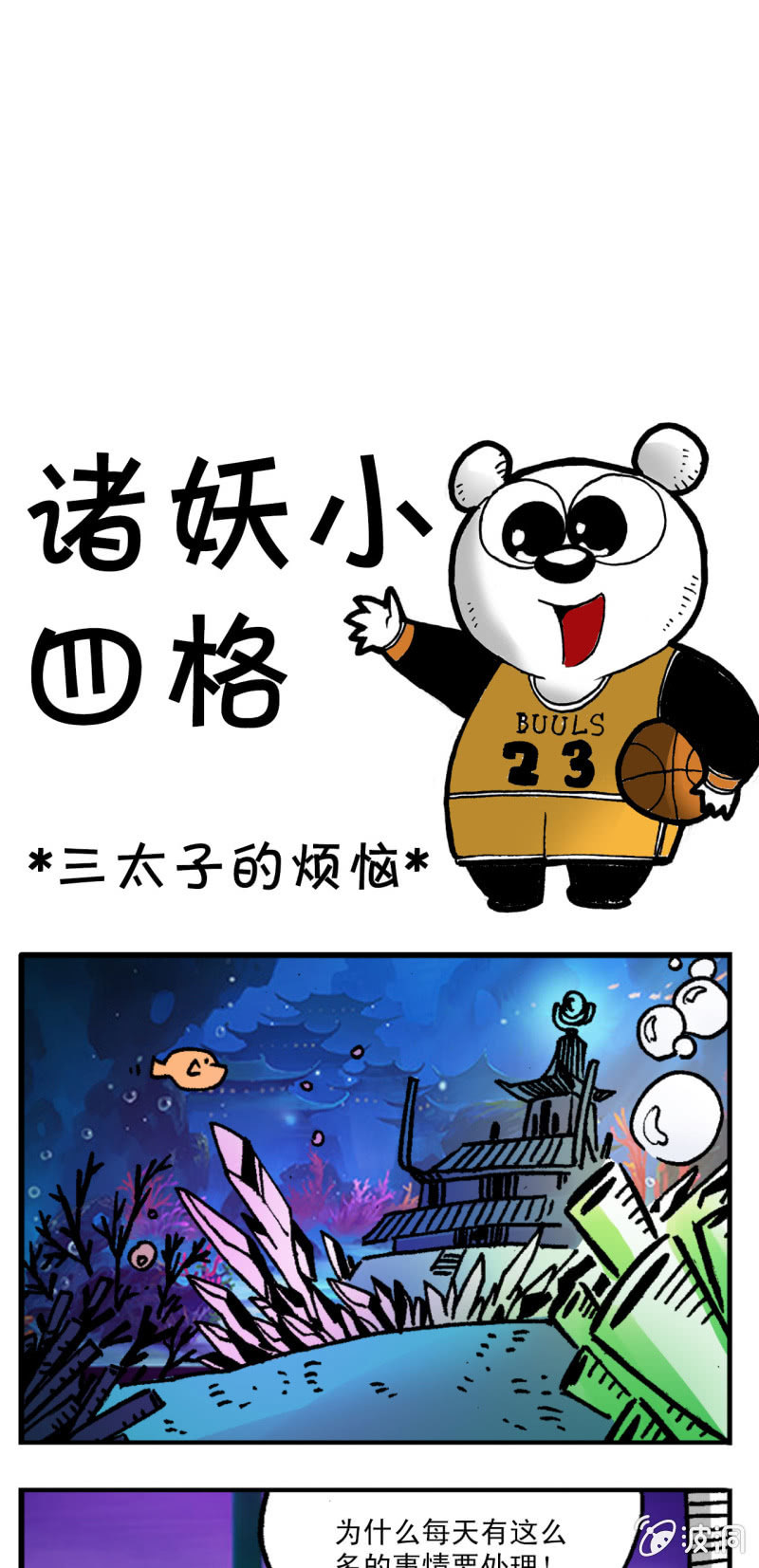 从前有座山(2)-第44话