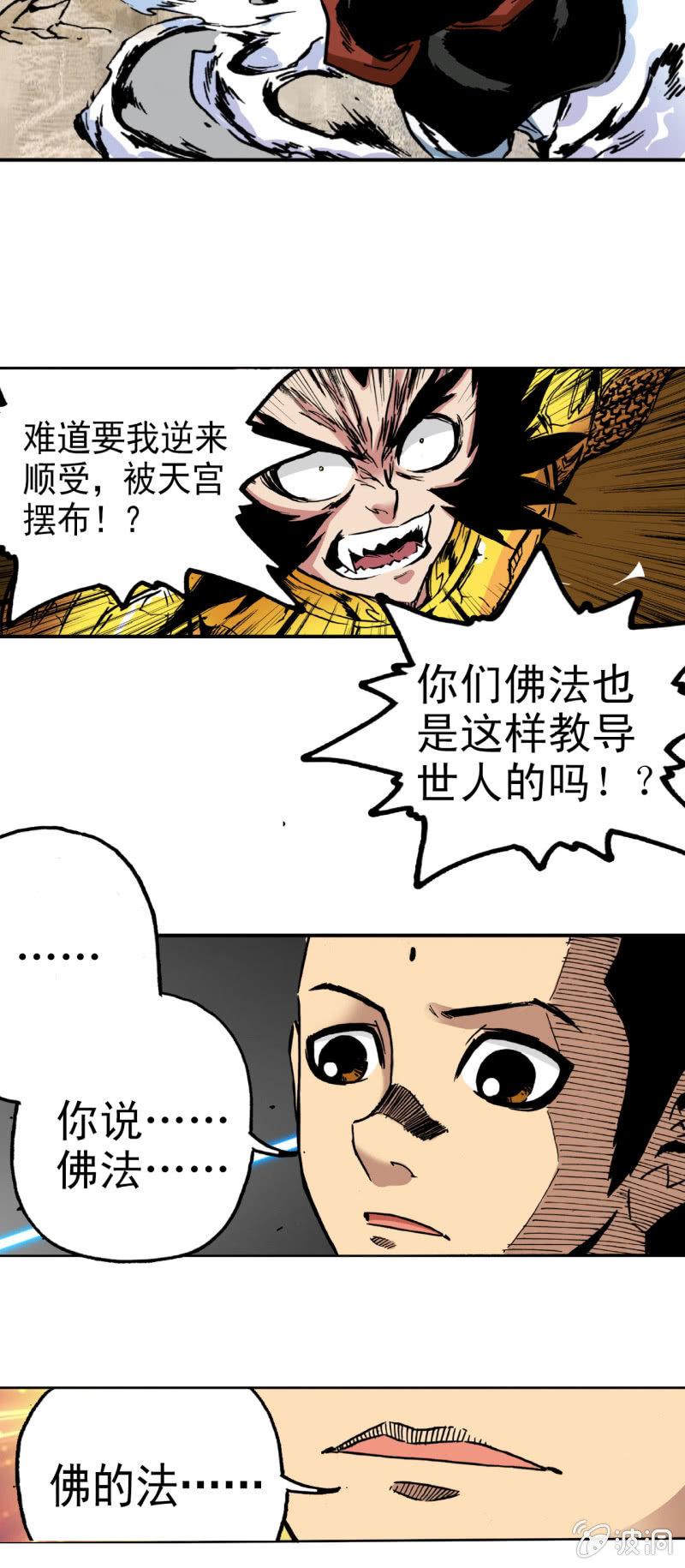 佛法的佛(2)-第50话