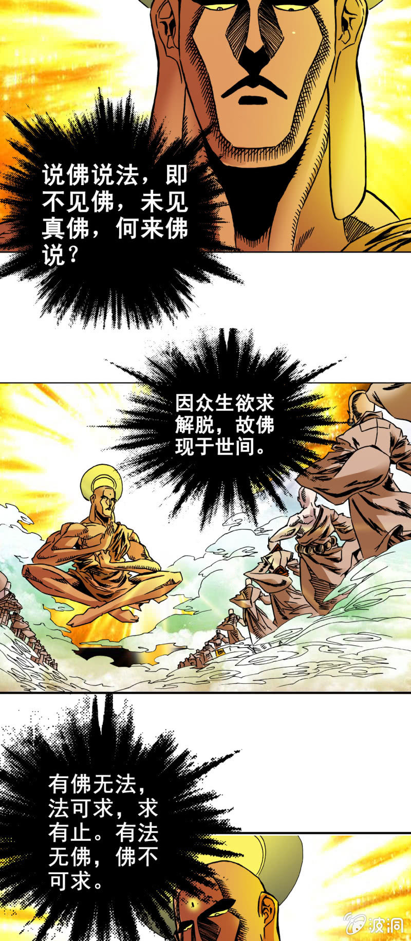 佛法的佛(2)-第50话
