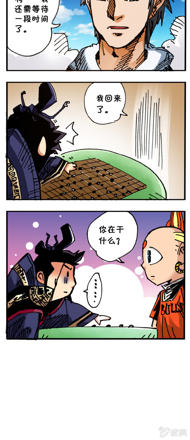 后会有期(2)-第54话