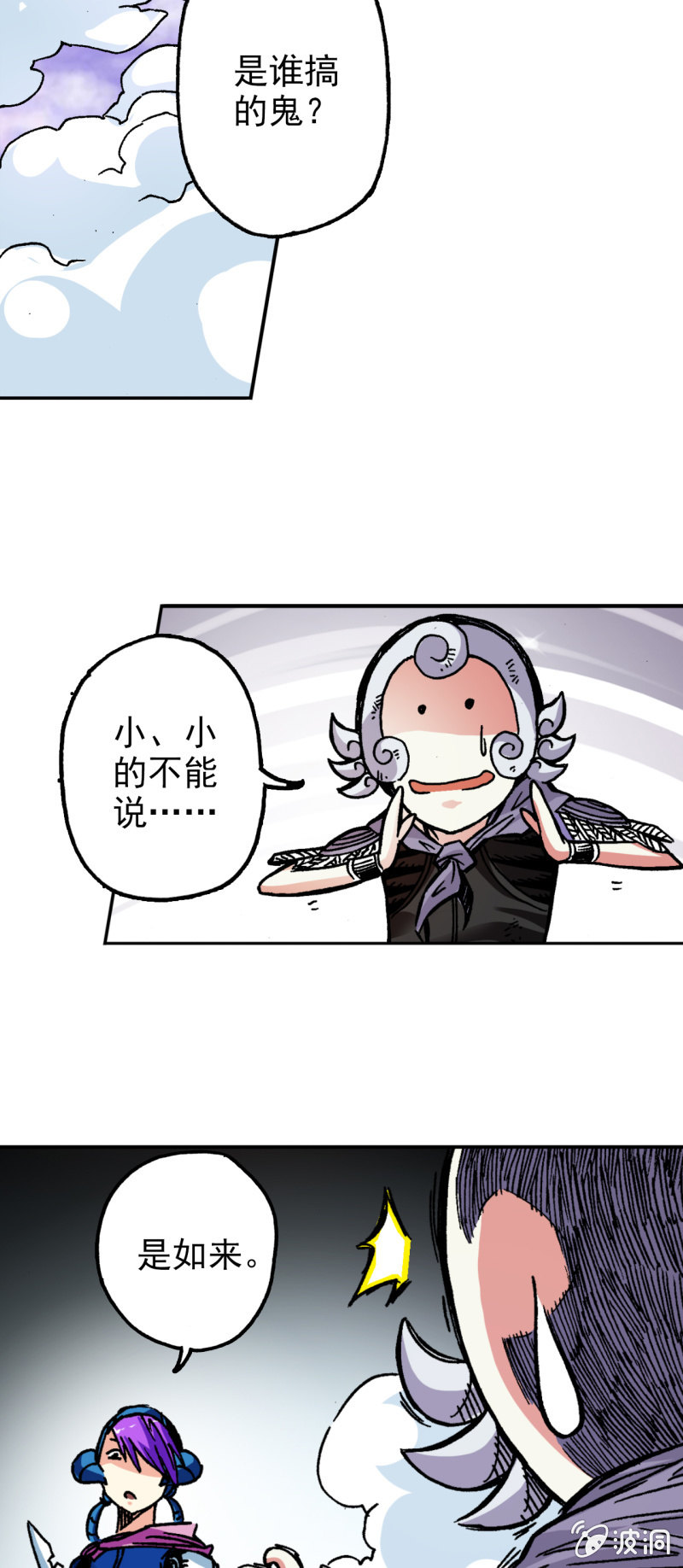 黑瞳人(2)-第58话