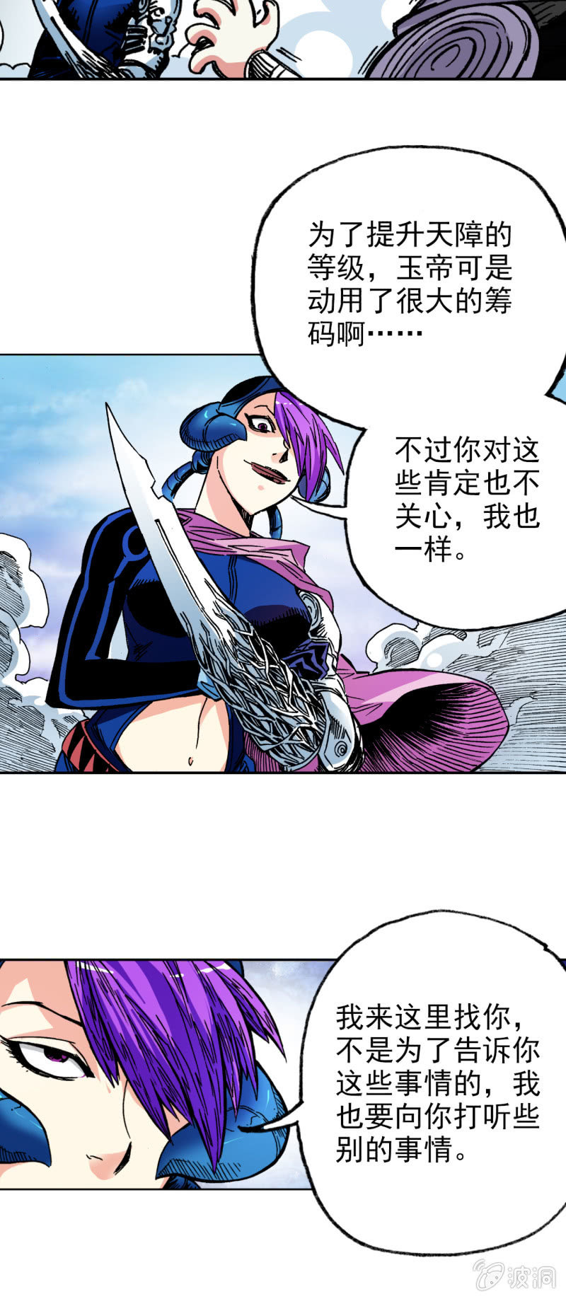 黑瞳人(2)-第58话