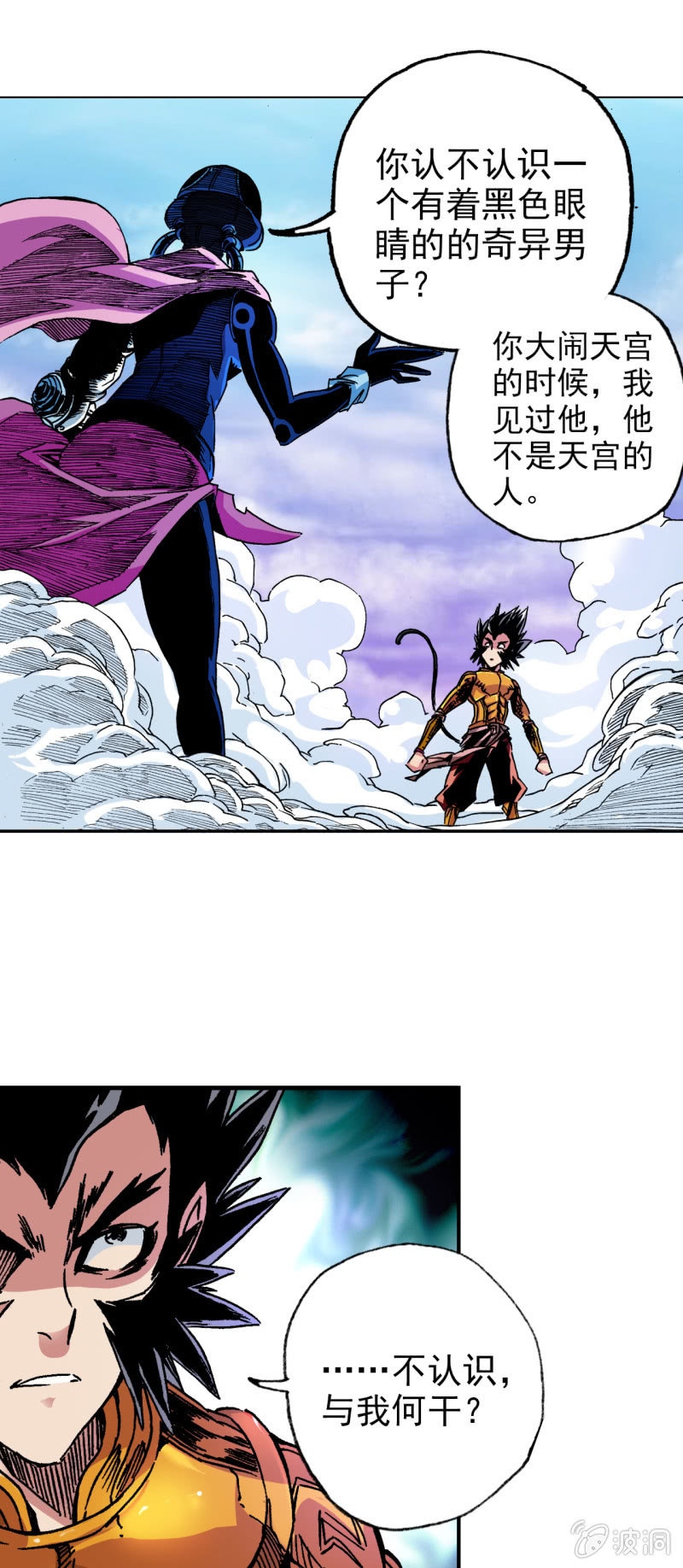 黑瞳人(2)-第58话