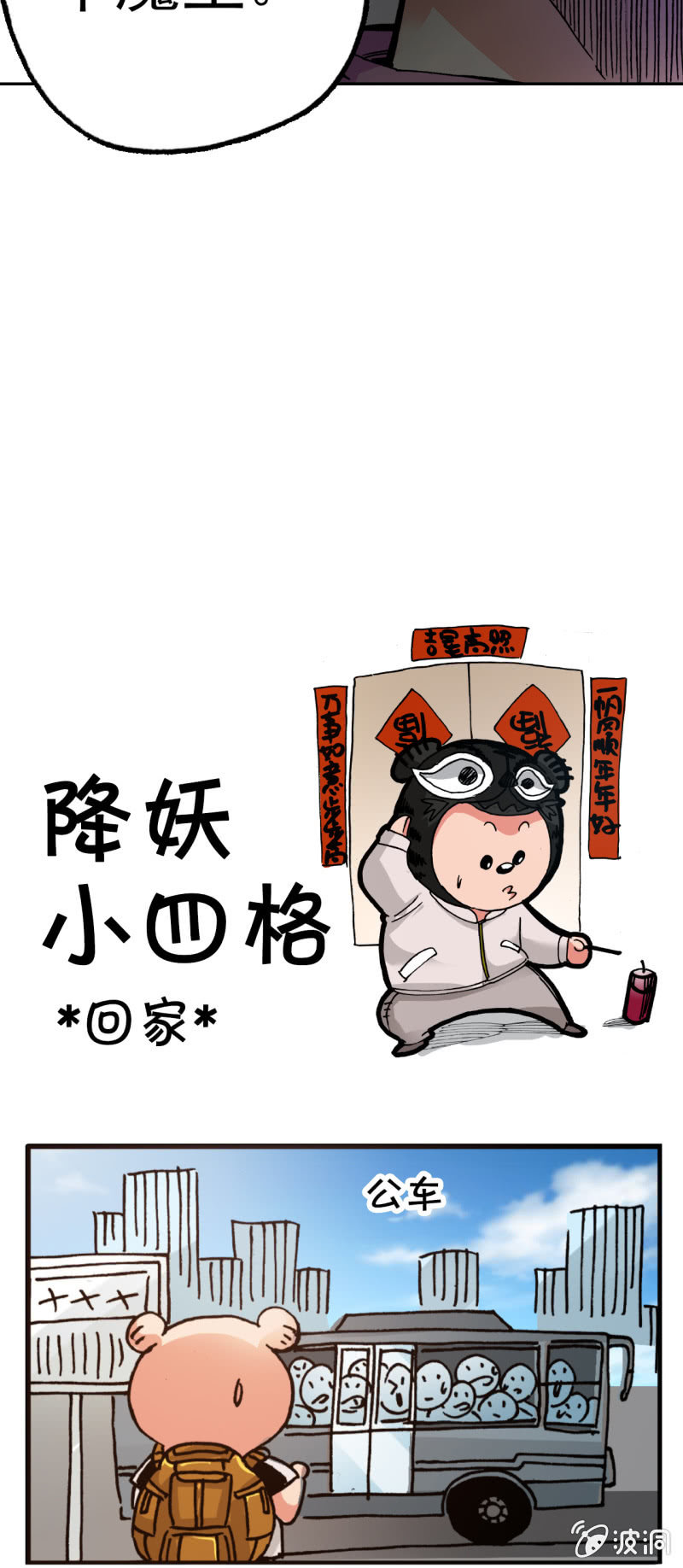 黑瞳人(2)-第58话