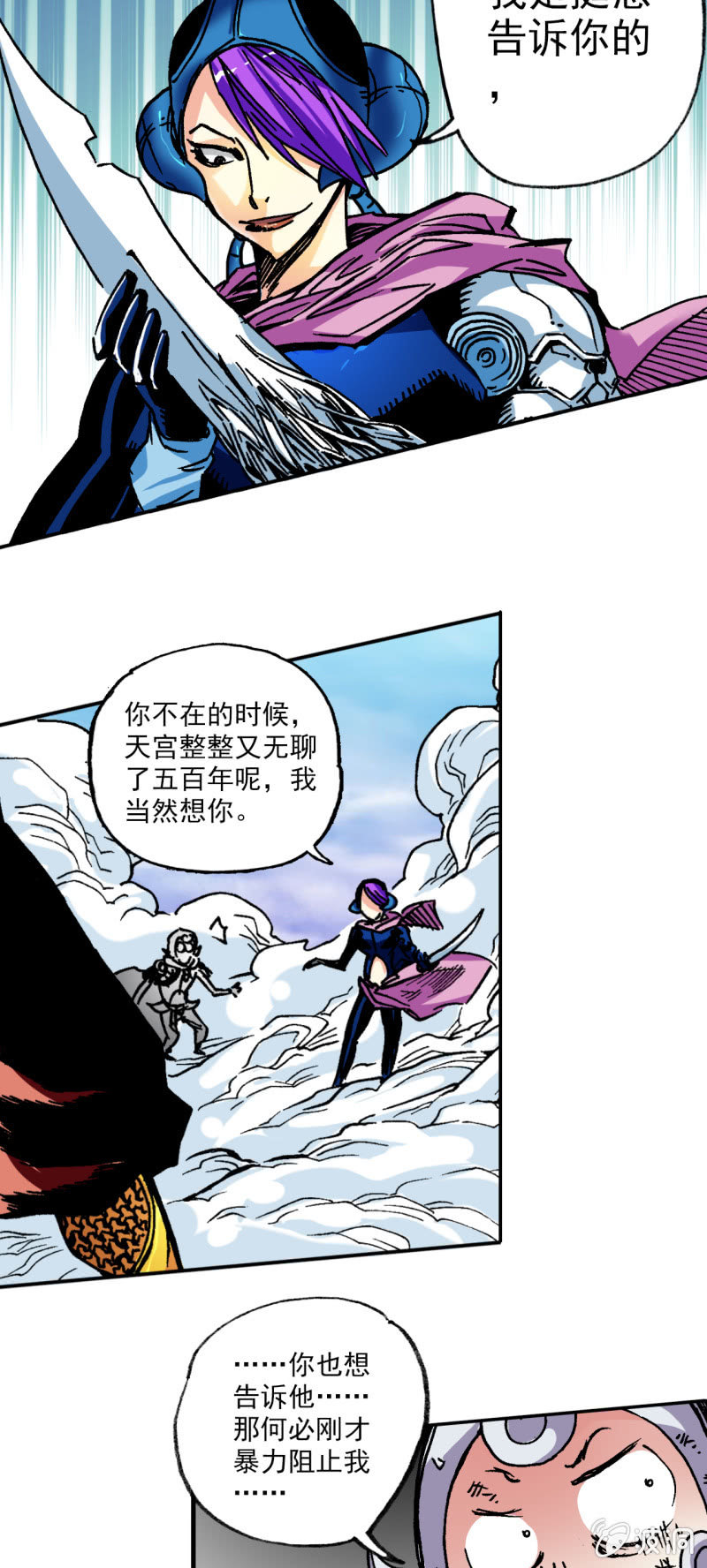 黑瞳人(2)-第58话