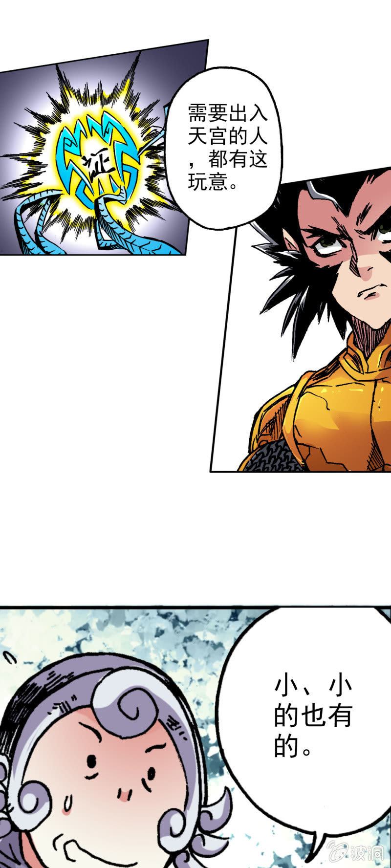 黑瞳人(2)-第58话